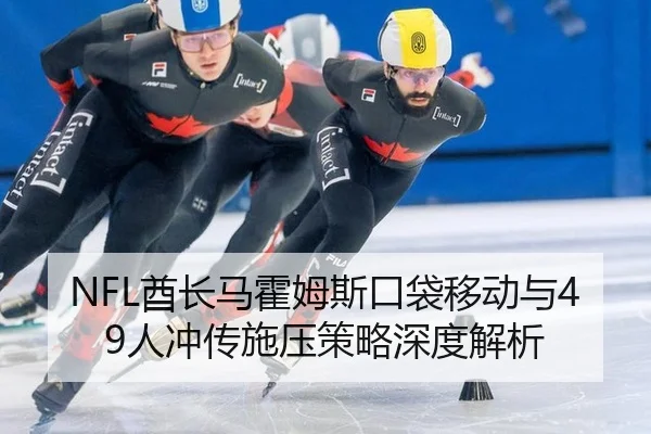 qiu-zhang-ma-huo-mu-si-kou-dai-yi-dong-yu-ren-chong-chuan-shi-ya-ce-lve-shen-du-jie-xi-3-738.jpg