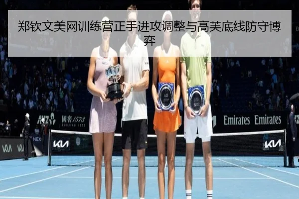 zheng-qin-wen-mei-wang-xun-lian-ying-zheng-shou-jin-gong-tiao-zheng-yu-gao-fu-di-xian-fang-shou-bo-yi-3-514.jpg