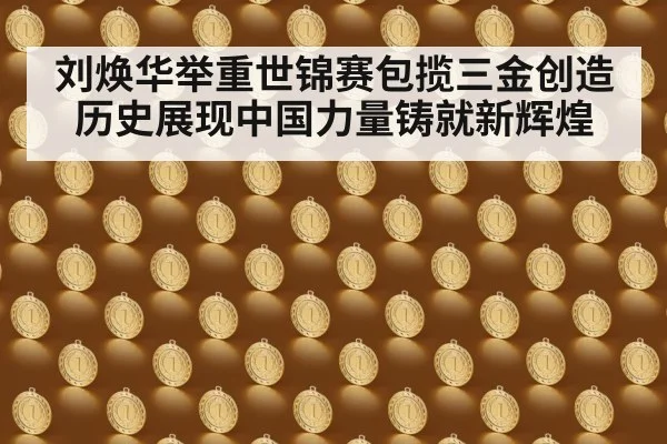 chinese weightlifter gold medal