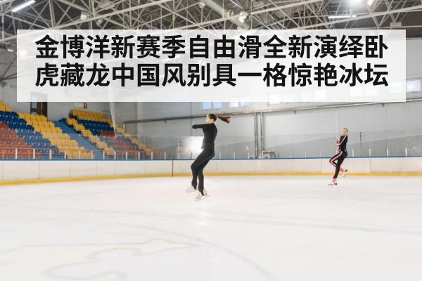 ice skating jump