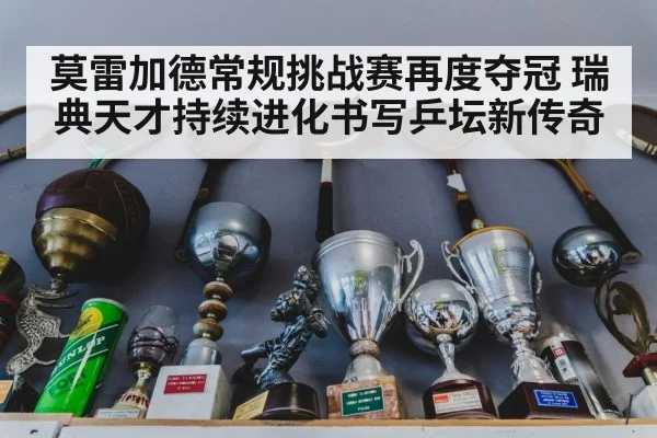 table tennis trophy